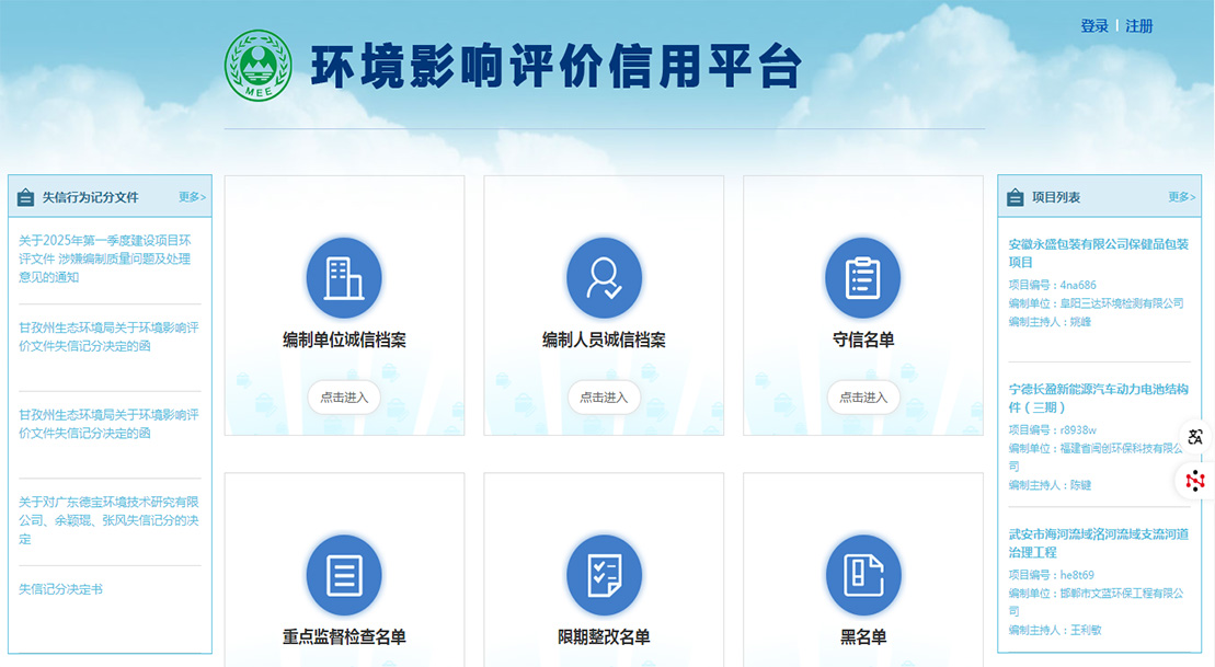 環(huán)境影響評(píng)價(jià)信用平臺(tái)